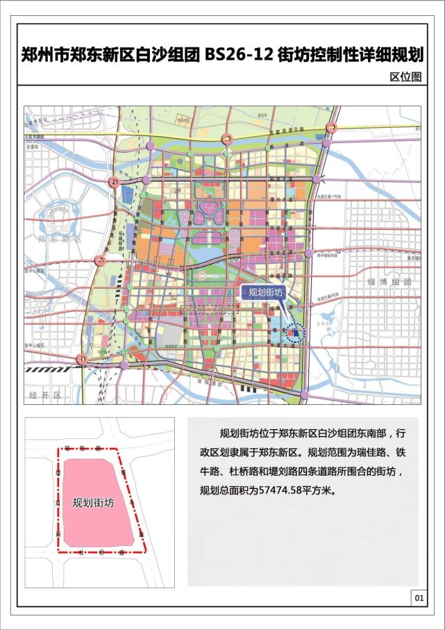 堤刘路所围合的区域公示公告类型:批前公示《郑州市郑东新区白沙组团