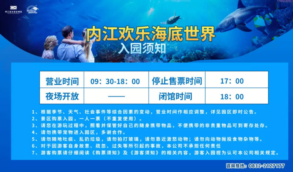 期待内江欢乐海底世界将于9月8日起恢复营业