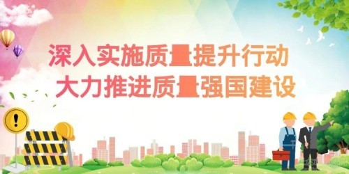 天水市2021年"质量月"活动拉开帷幕(图)