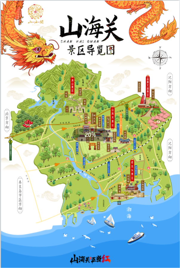 河北山海关手绘地图来啦