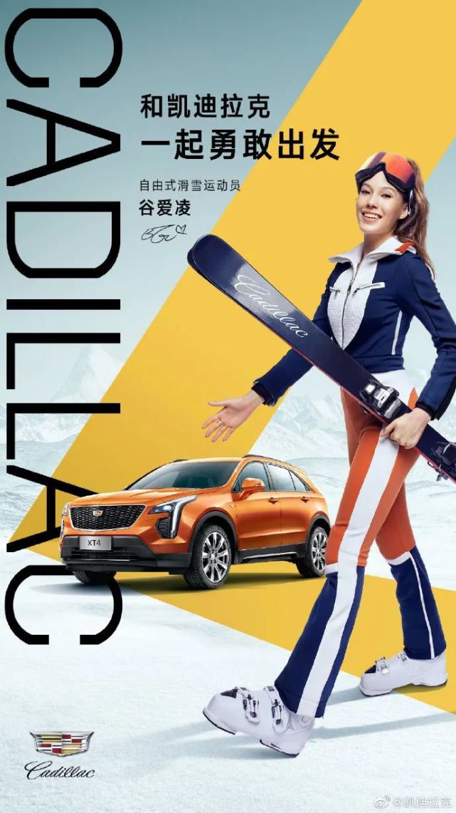 9月3日,谷爱凌成为凯迪拉克品牌代言人.