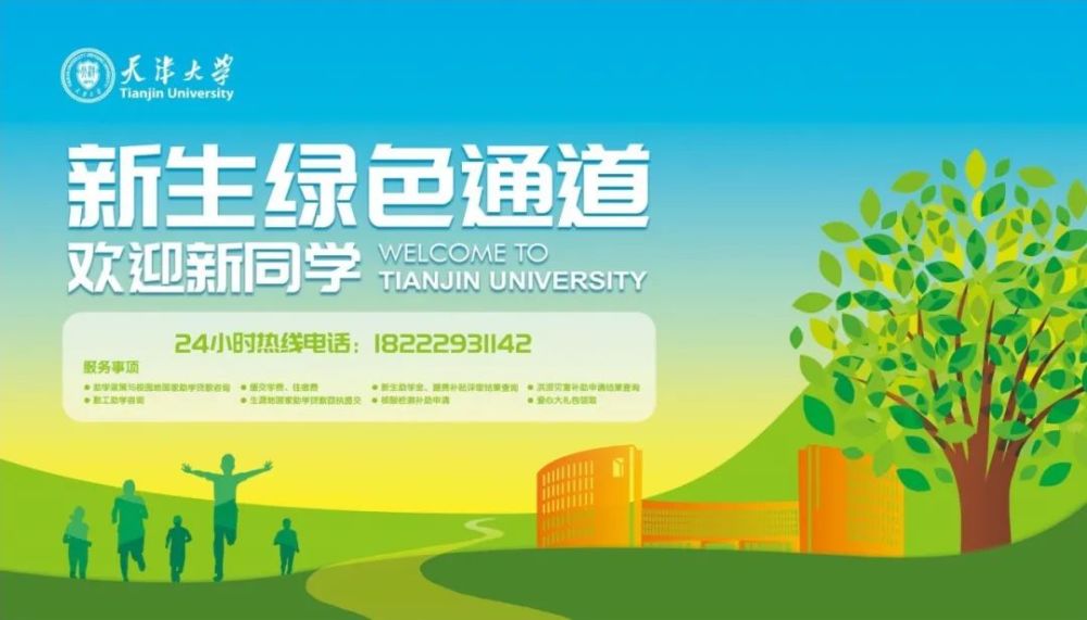 可在开学报到时,通过"绿色通道"先办理入学手续
