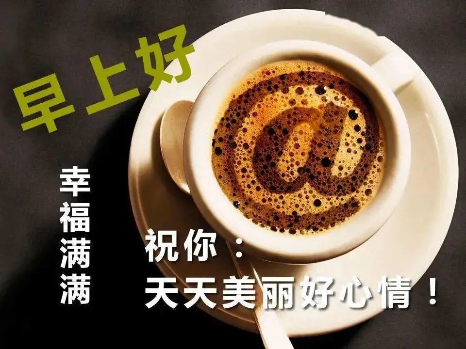 图片2021新图片9月,图片2021新图片背景 2021年9月8日清晨早安问候语动态图片表情,早安漂亮图片问候祝福语