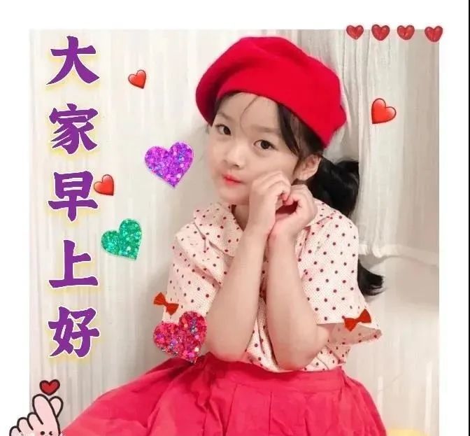 8张秋天清晨早上好可爱小孩问候祝福图片带字 免打字聊天的可爱小孩