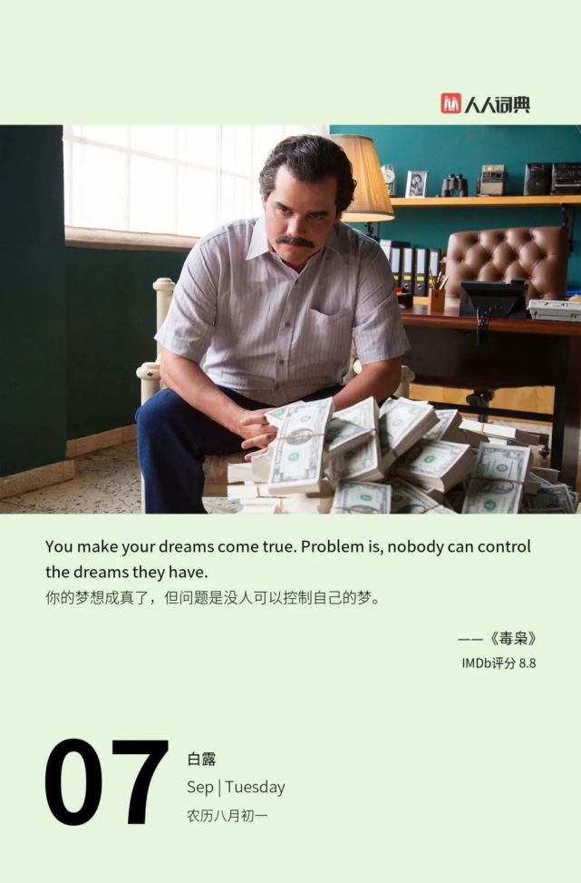 【人人词典】2021年09月07日《毒枭,imdb评分8.