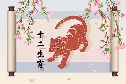 2021年86虎人的全年运势 感情发展比较好