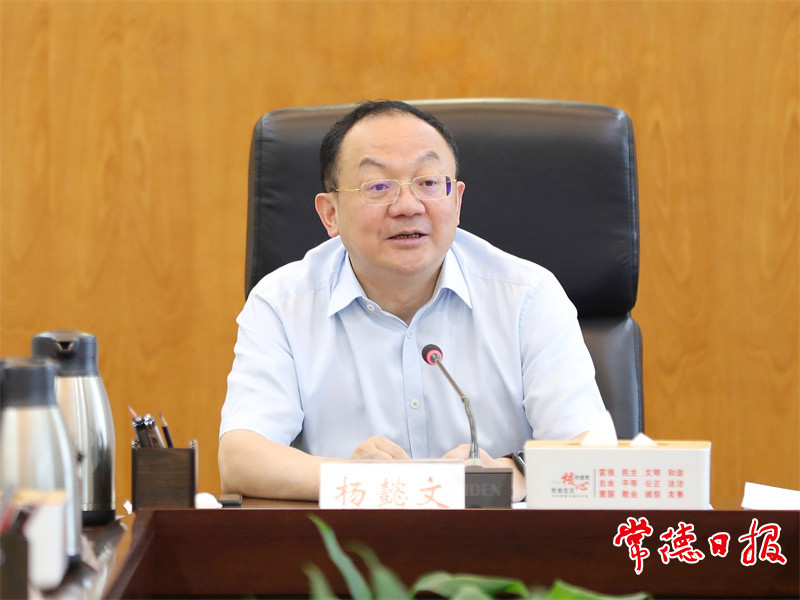 王伟杰/文 裴维维/图)9月6日上午,常德市委书记杨懿文主持召开专题