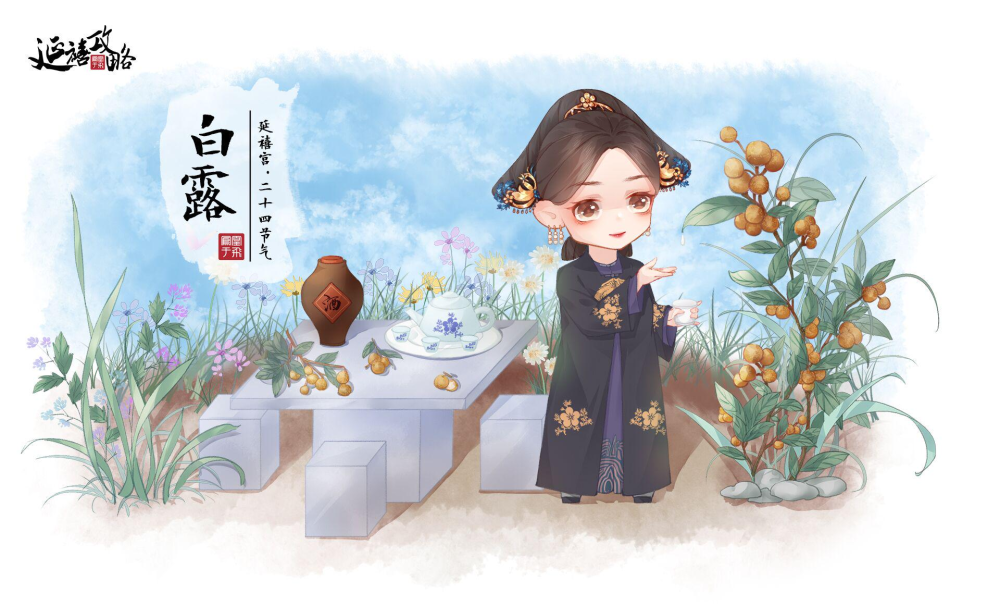 白露时节丨凉风至,白露降,来御花园和娴妃一起采清露吧