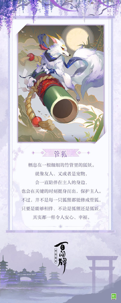 《阴阳师百闻牌》新卡牌管狐情报公开