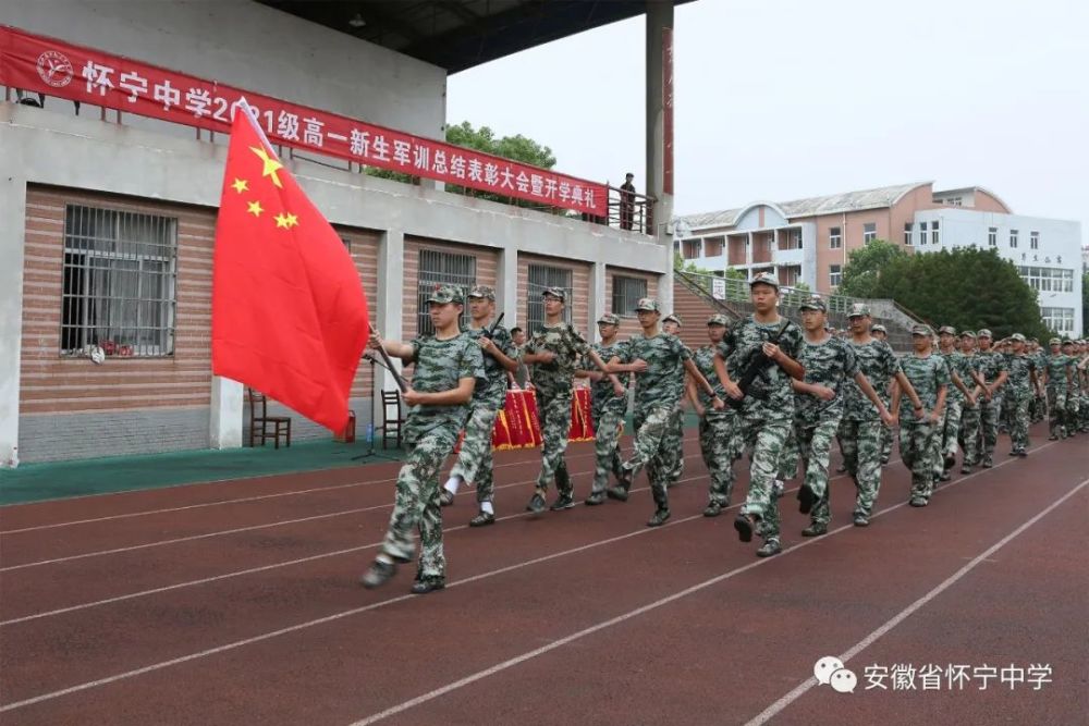 怀宁中学举行2021级高一新生军训总结表彰大会暨开学典礼