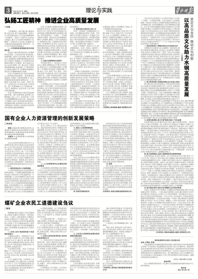 《劳动时报》微报纸|2021年9月7日