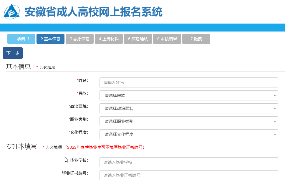 安徽省成人高考网上报名流程及证件照手机拍摄处理教程