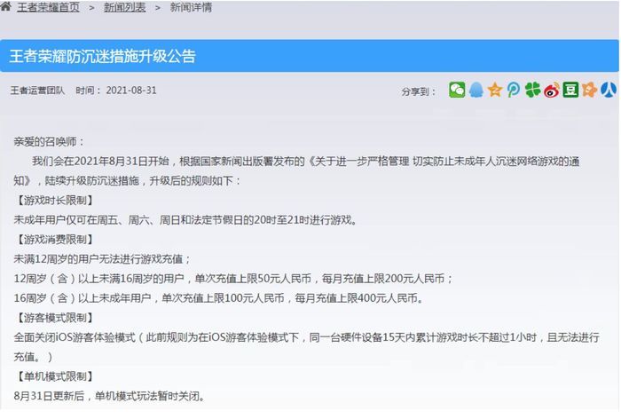 王者荣耀升级防沉迷措施公告 未成年玩家每周限玩3小时
