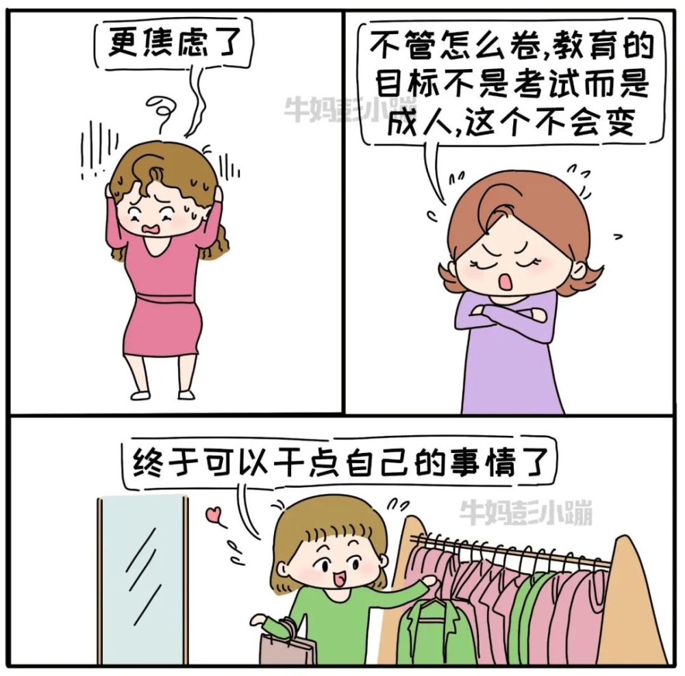 亲子漫画|"双减"之后怎么养孩子?这三类妈妈的反应太真实了!