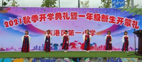 东港区第一小学:开蒙启智润童心 传承国风启新程