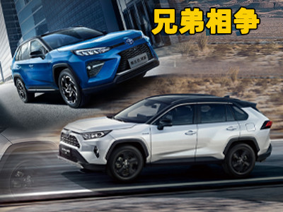 同门兄弟之争rav4荣放和威兰达差异对比看完选车不纠结