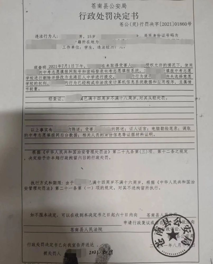 行政处罚决定书.讲述者供图