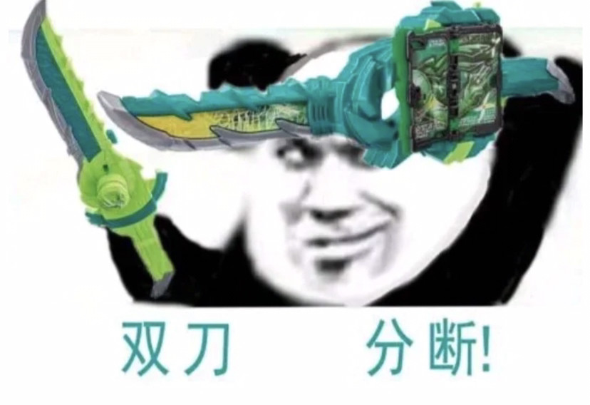 假面骑士圣刃表情包