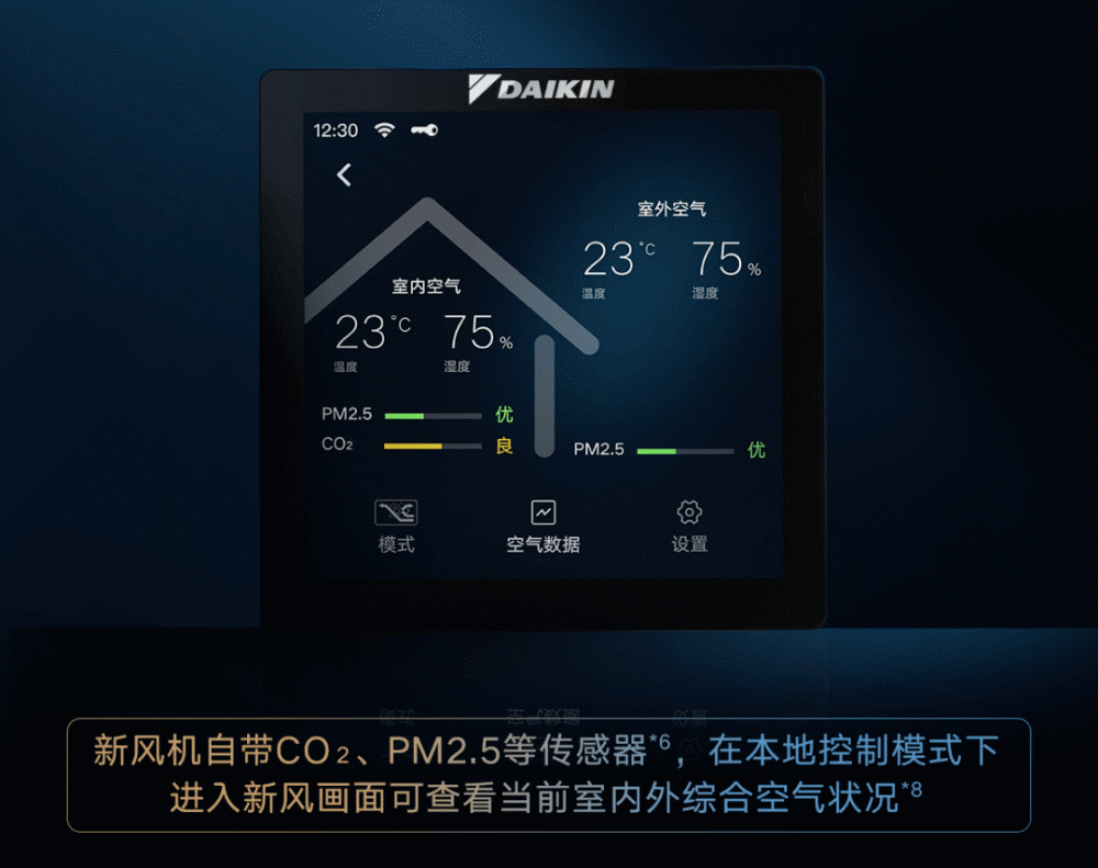 新品上市大金最强旗舰新风奢悦系列登场