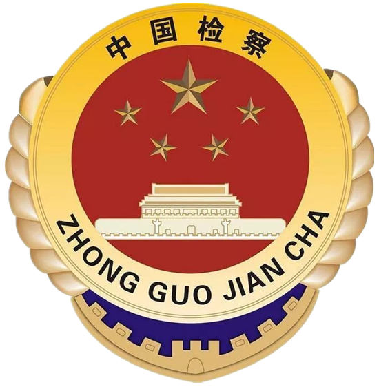  1039期>鄂托克旗人民检察院司法警察大队用制度规范办案安全