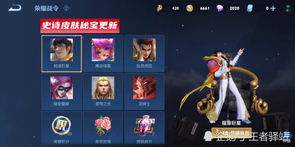 王者荣耀:s25战令史诗秘宝更新,摇滚巨星上架,7款皮肤优化