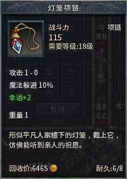 热血传奇传奇游戏中这些极品项链这条项链直接影响服务器平衡