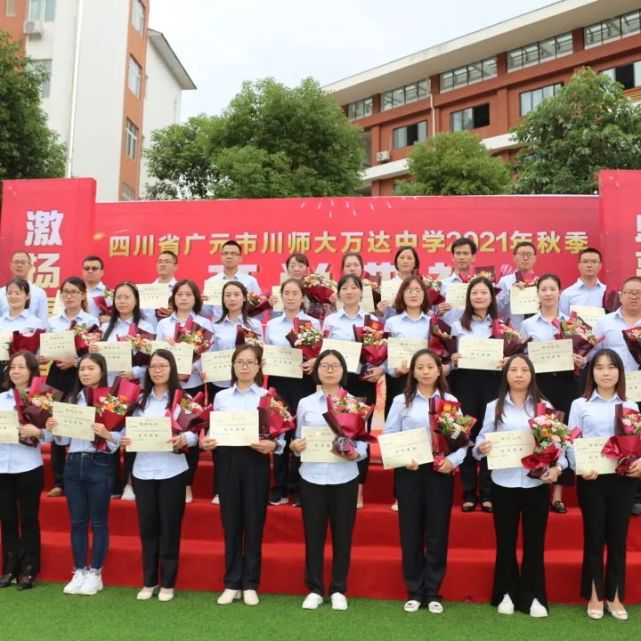 广元市川师大万达中学举行开学典礼