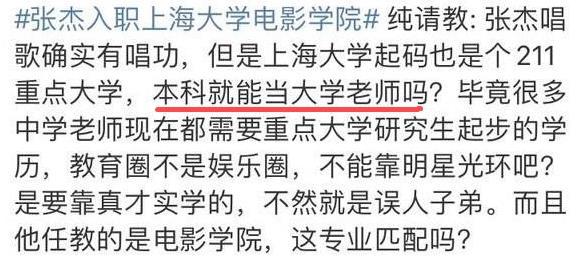 张杰在上海大学当老师?执教资格引发网友热议,校方对此给出回应
