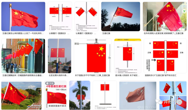 【井陉】某网红打卡地居然这样悬挂"国旗"!