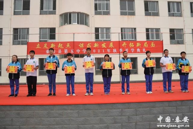 秦安县第五中学举行2021年秋季学期开学典礼