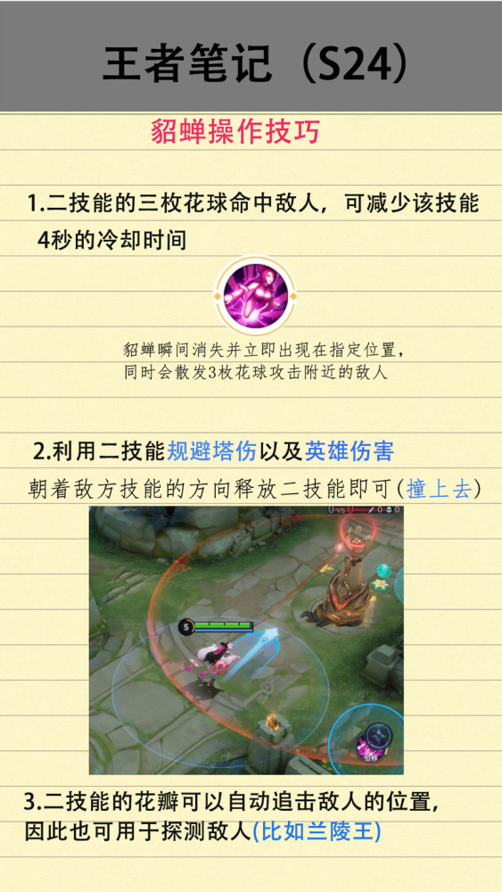 王者荣耀貂蝉操作技巧整理,大神玩家才会的小细节!