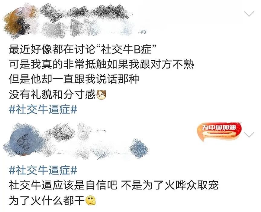 "社牛"不是装疯卖傻,不是哗众取宠,不是博人眼球.