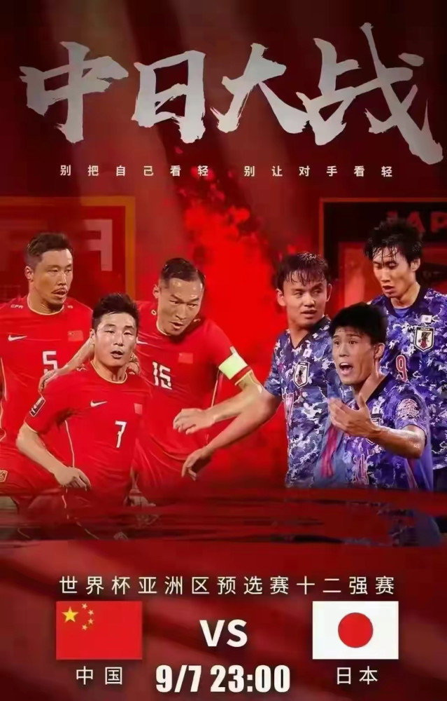 国足vs日本可以输拿出血性干就完了