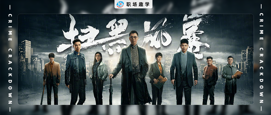 8月9号《扫黑风暴》电视剧上映,截止到目前,播放量已经突破40亿,我也