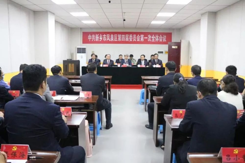 新乡这些区(县)选举产生新一届书记,副书记,常委!