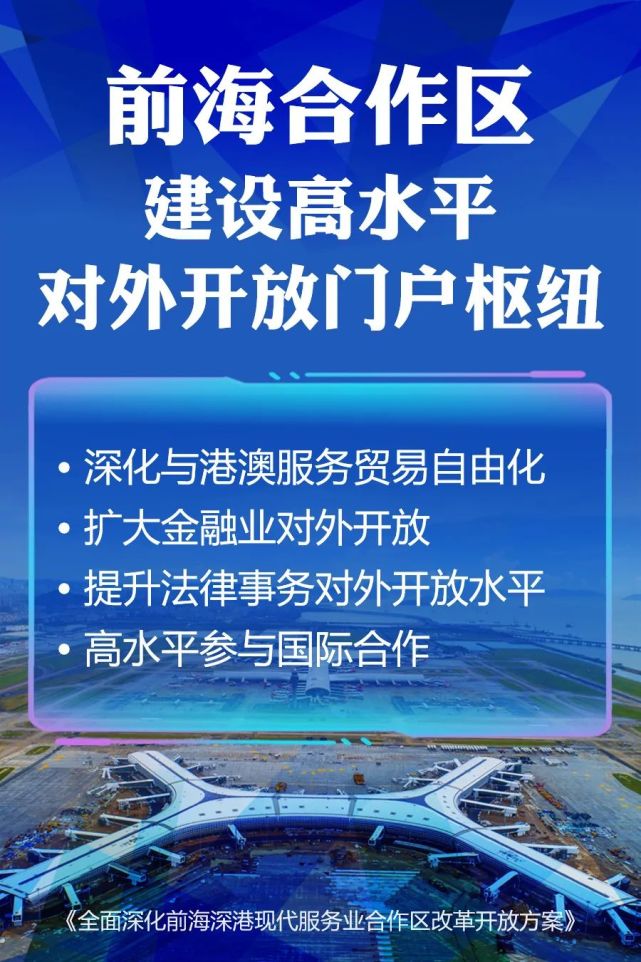 前海深港现代服务业合作区 升级!