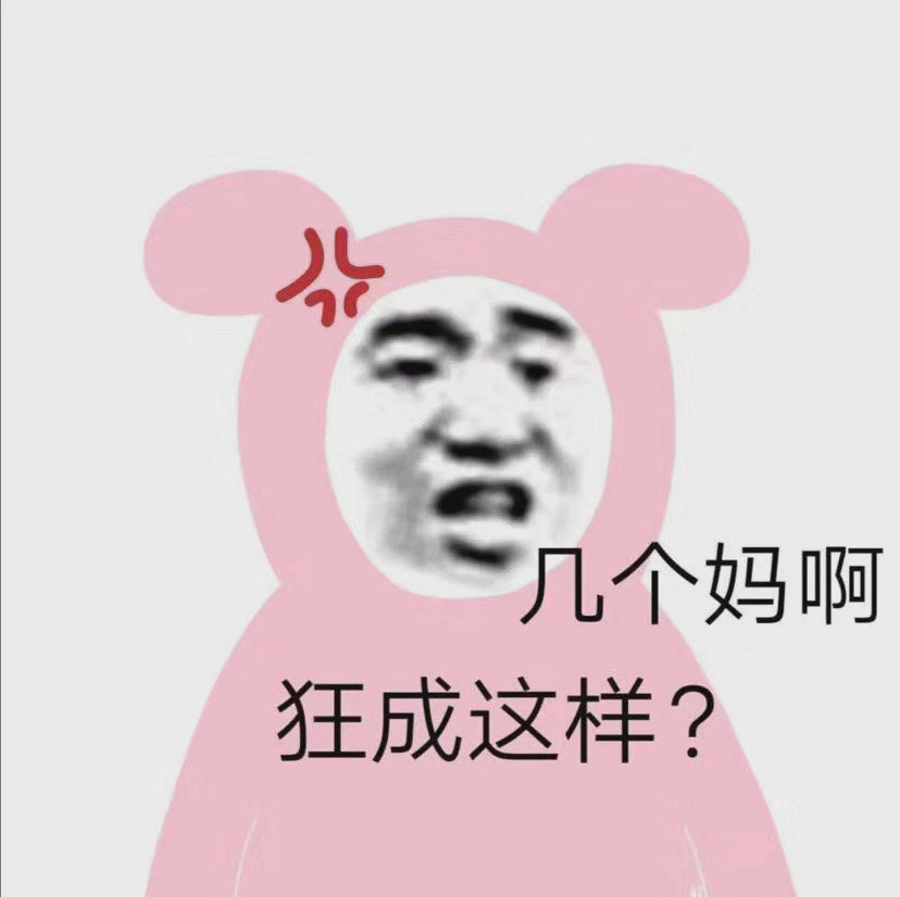 很实用的阴阳怪气表情包合集