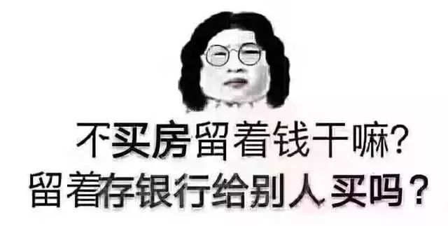 房产销售朋友圈的那些"神文案",不得不说真是太有才了