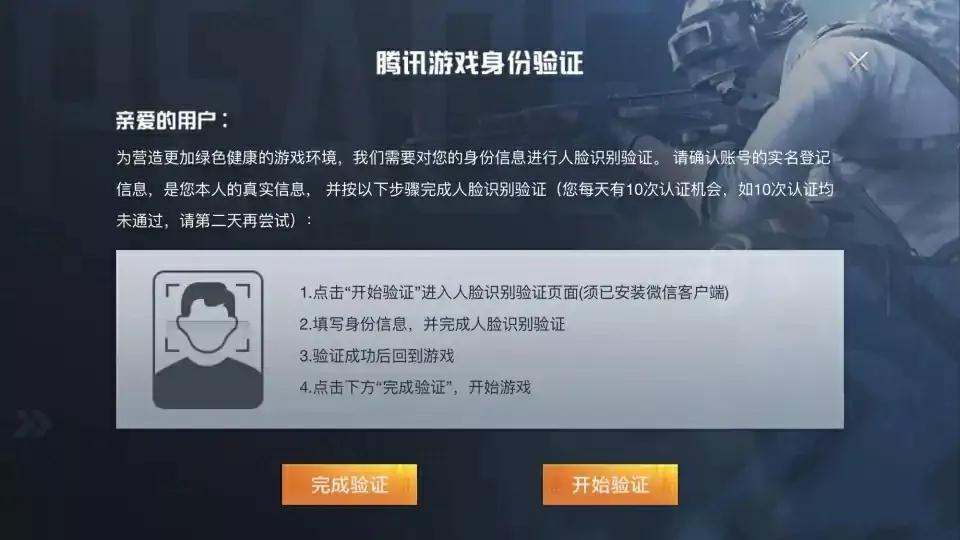 因为很多玩家在验证结束后,等待10分钟左右再进入游戏就没有实名认证