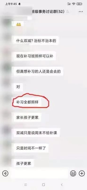 龙港一家长群聊天记录流出在讨论