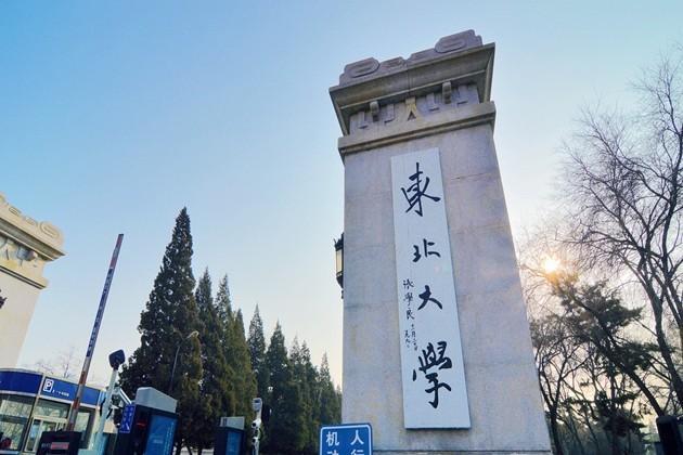 东北大学和湖南大学,即将要迎来"春天"?升级或将实现!