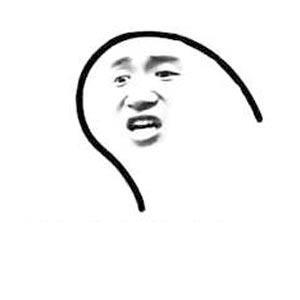 万恶之源的空白表情包1