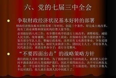 七届三中全会是中国共产党在新中国成立后召开的第一次中央全会.