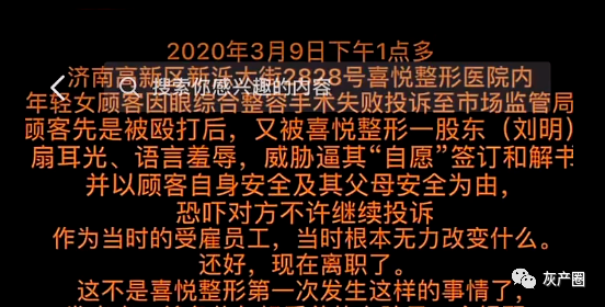 济南喜悦整形事件7分钟版!