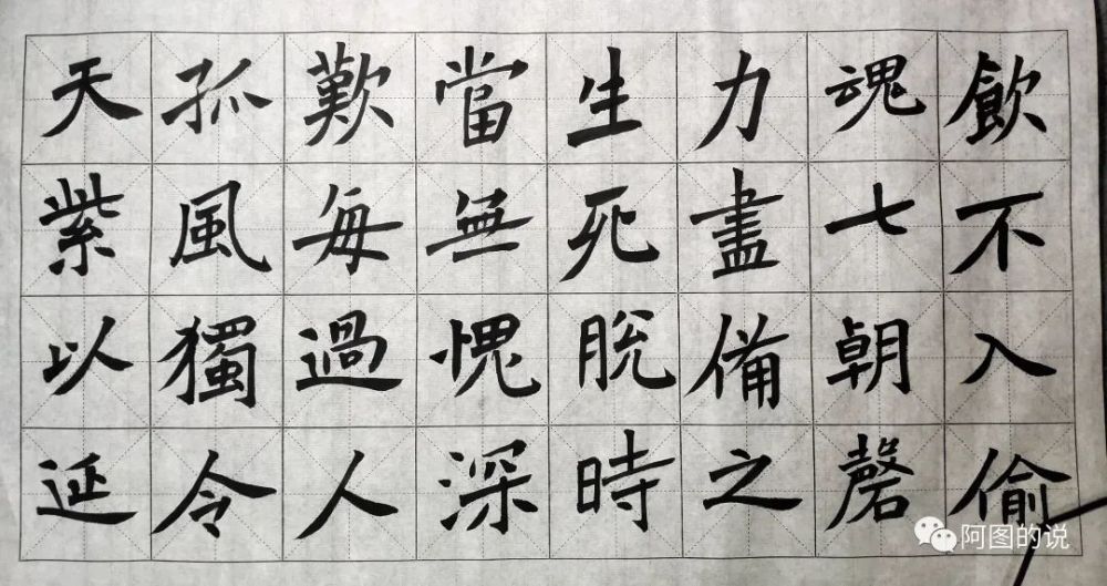 第二遍临《张猛龙碑》,从看大师直播说开去