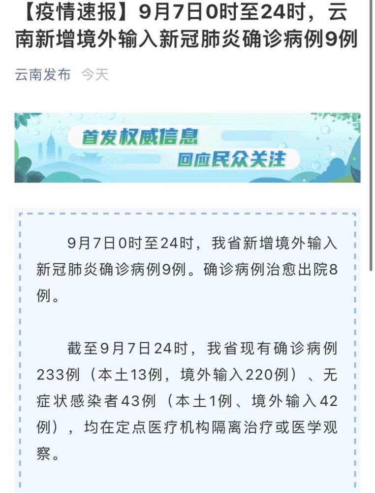 【云南新增本土确诊病例9例
 /云南新增本土确诊病例9例详情】