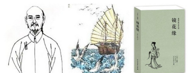 李汝珍:镜中花,水中月,一部《镜花缘,为何没几个人能看完?