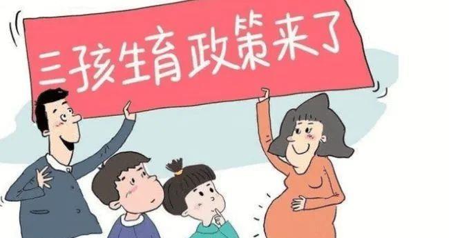 三胎政策全面开放,买房或将跟"生孩子"挂钩?生还是不生?