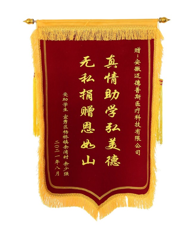 公益丨贫困学子受资助心存感激送锦旗