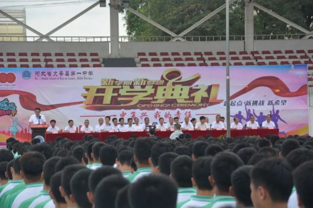 文安一中隆重举行2021-2022学年度开学典礼及表彰大会